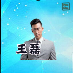 王磊